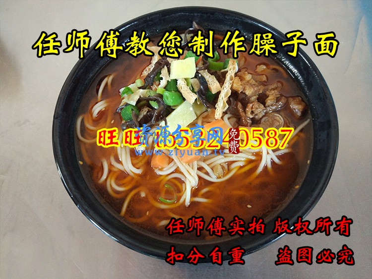 陕西西安宝鸡岐山臊子面技术配方哨子面技术视频教程做法资料