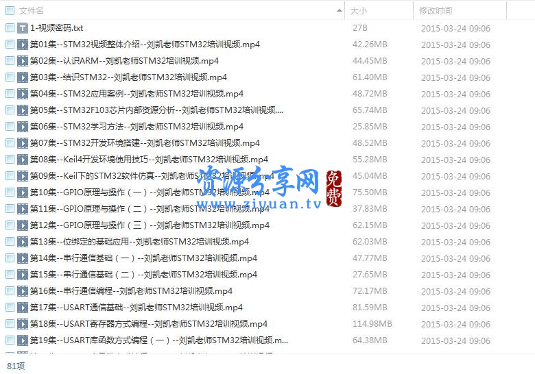 STM32单片机入门学习教学视频教程