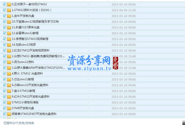 STM32单片机入门学习教学视频教程