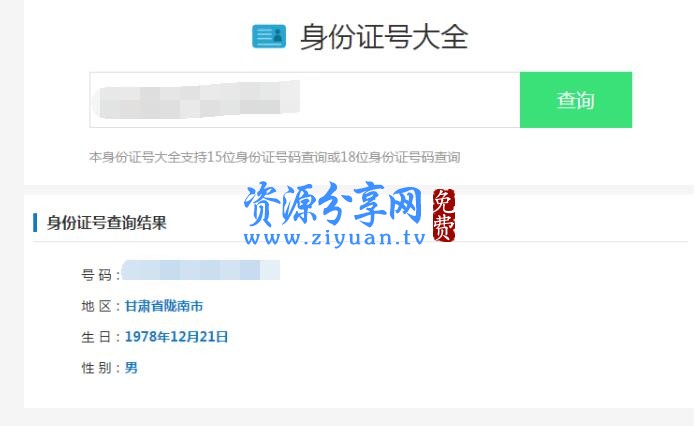 2018 最新身份证号码归属地查询源码