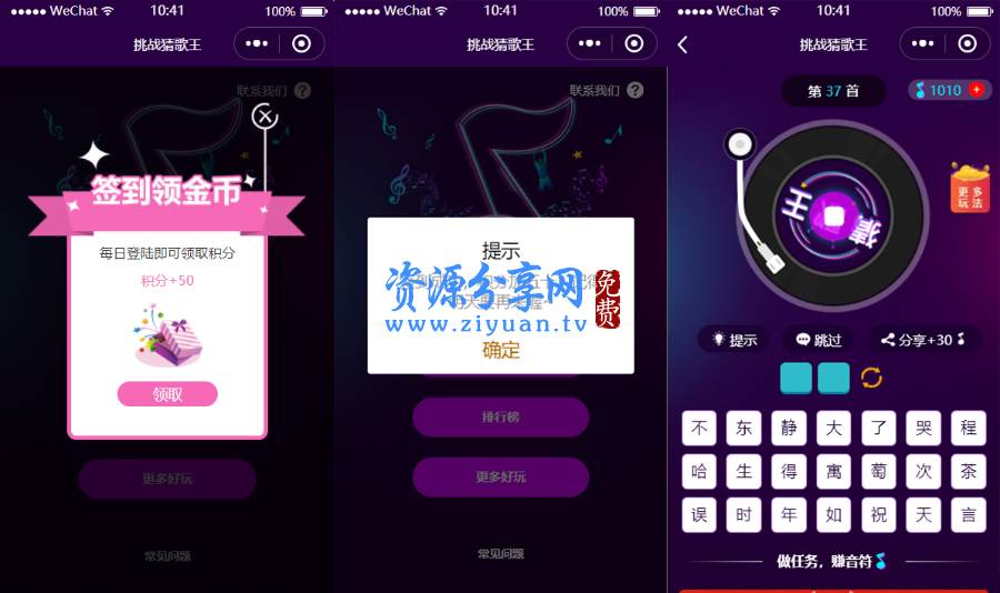 微信小程序源码挑战猜歌王 6.0+小程序前后端+签到+含近 5000 首歌曲+支持付费购买积分赚钱+支付宝红包盈利