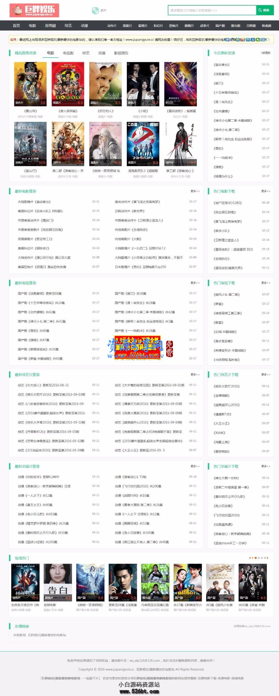 苹果 cms 仿下下片 H5 手机自适应电影网站源码