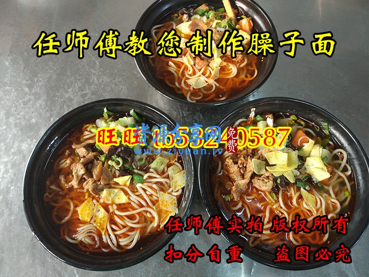 陕西西安宝鸡岐山臊子面技术配方哨子面技术视频教程做法资料