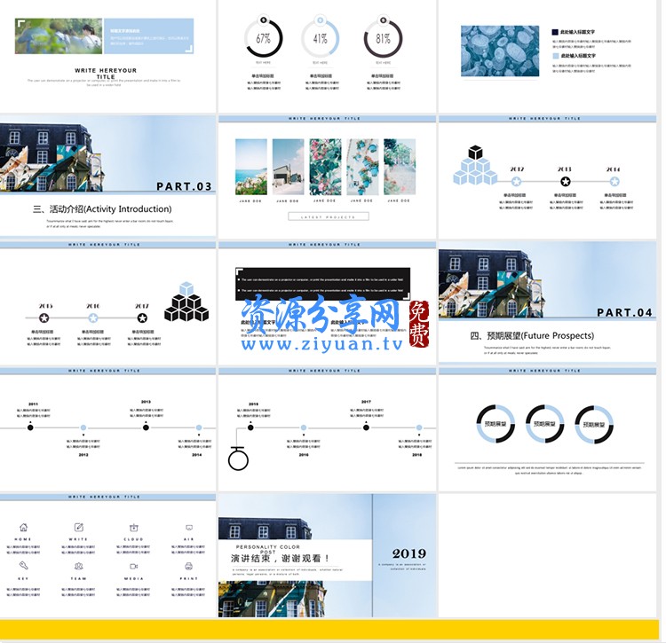 2018最新必备超级PPT幻灯片模板素材合集大全