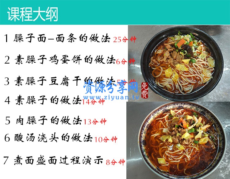 陕西西安宝鸡岐山臊子面技术配方哨子面技术视频教程做法资料