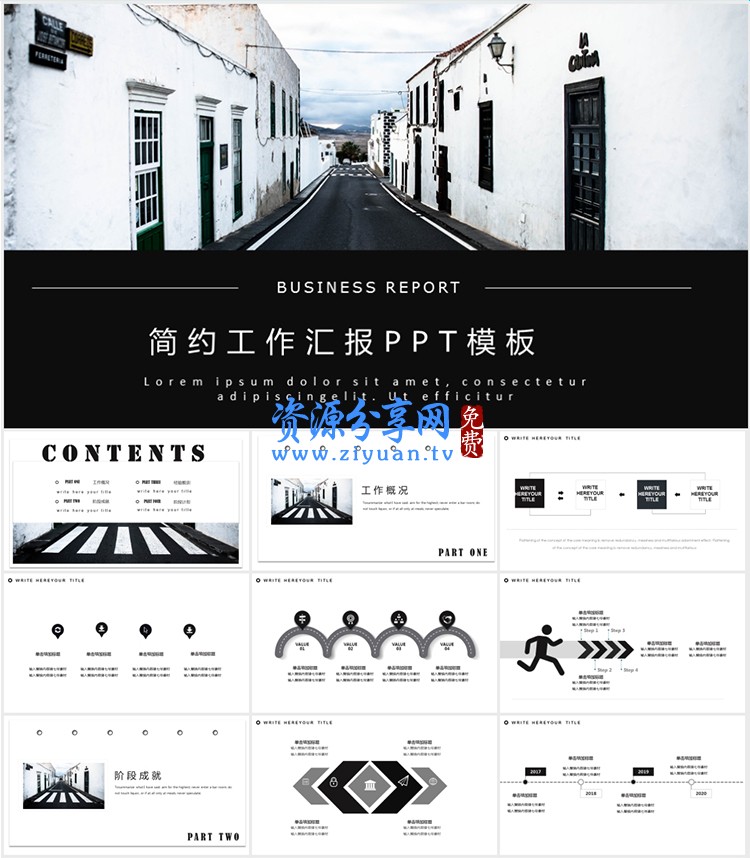 2018最新必备超级PPT幻灯片模板素材合集大全