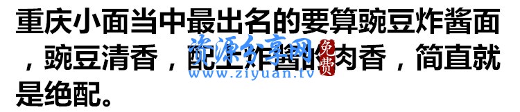 重庆小面做法技术配方教程资料