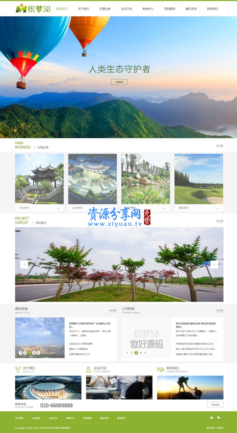 织梦 dedecms 生态园林企业公司网站模板