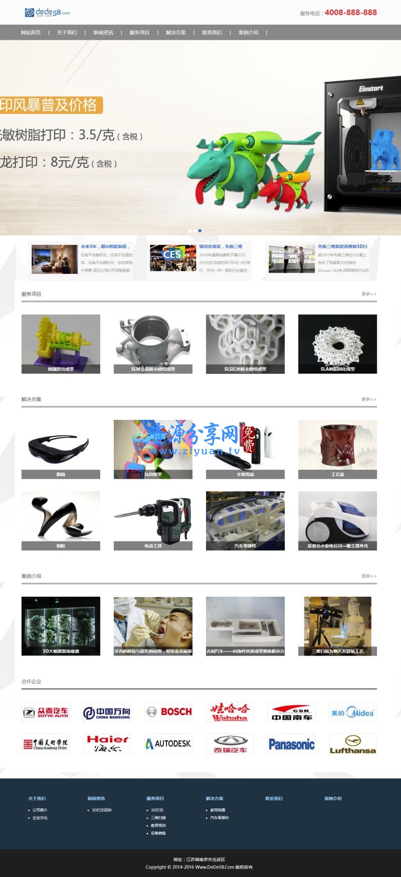 织梦响应式 3D 打印设备公司网站源码模板