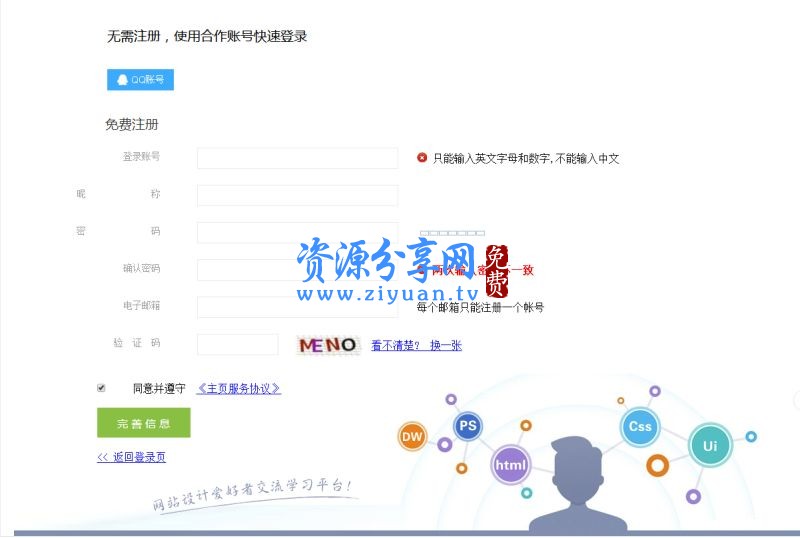 织梦dedecms会员中心模板