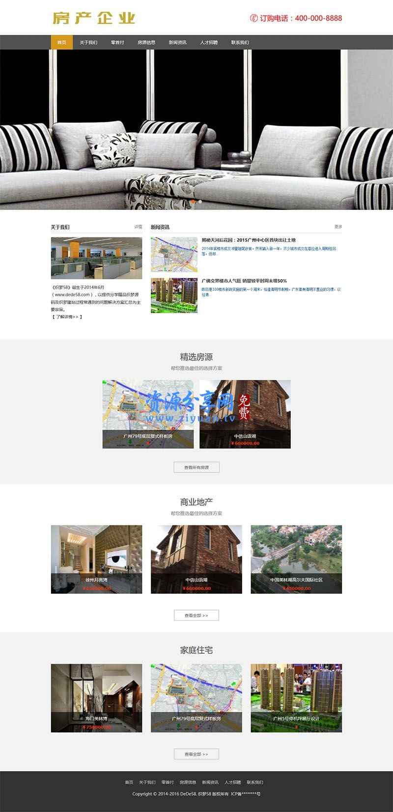 织梦响应式房地产企业代理公司网站模板