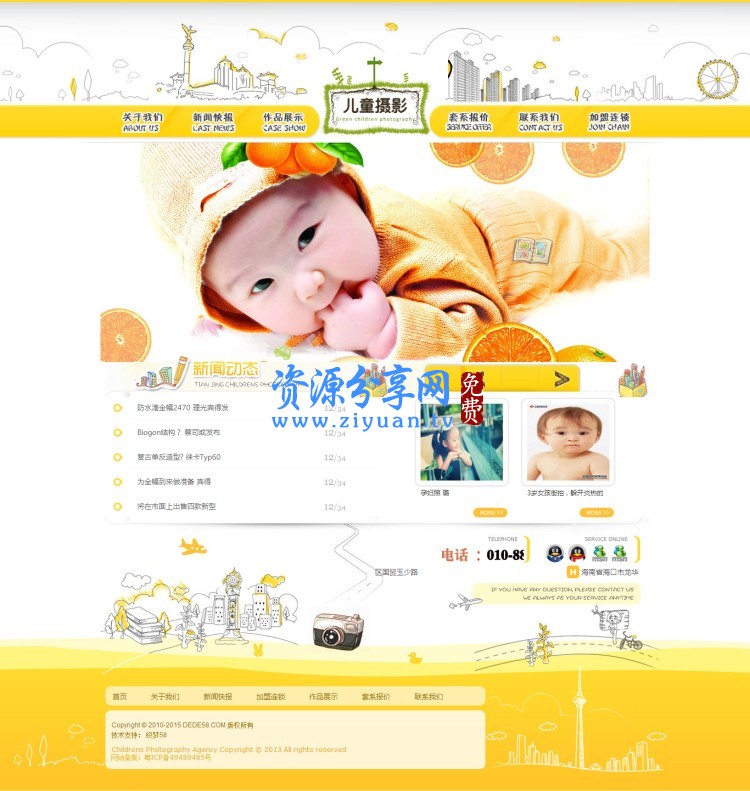 织梦黄色儿童卡通幼儿摄影网站模板