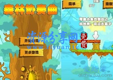 微信森林协奏曲HTML5游戏源码