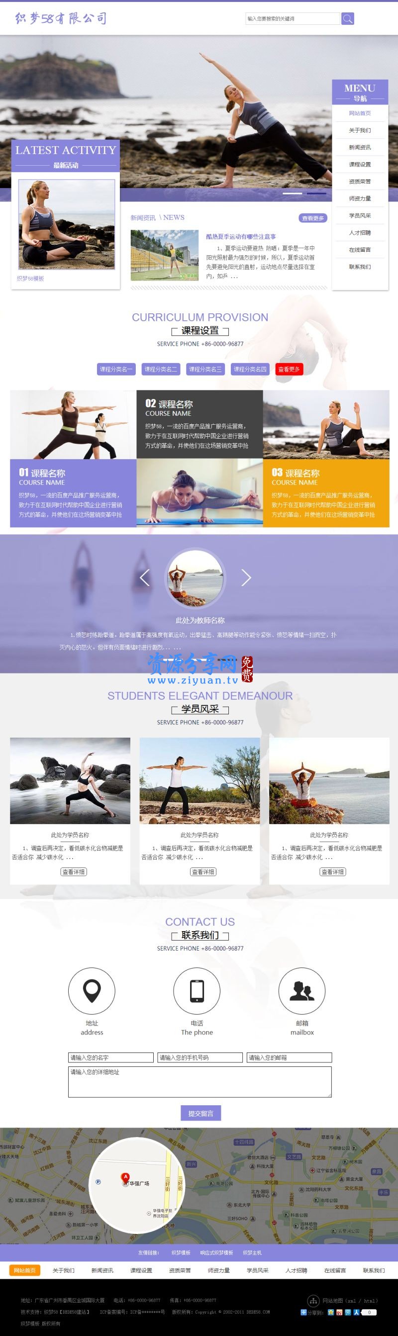 织梦生活健身瑜伽网站模板