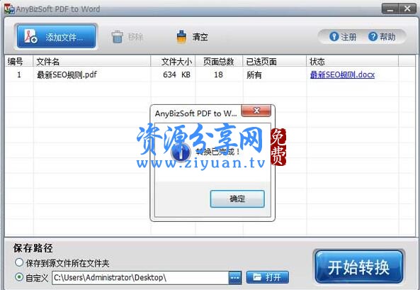 pdf 转换 word 转换器破解版