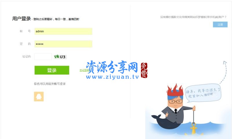 织梦dedecms会员中心模板