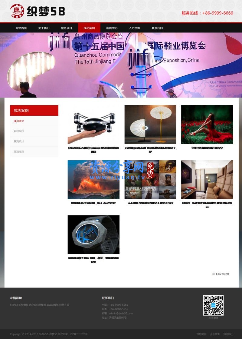 织梦响应式影视传媒展览网站模板