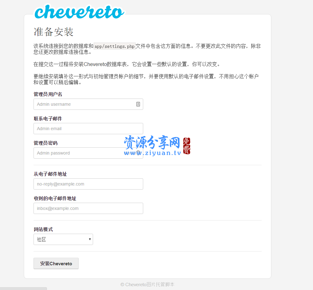 Chevereto 无加密无后门去除授权版 v3.10.13 破解版源码