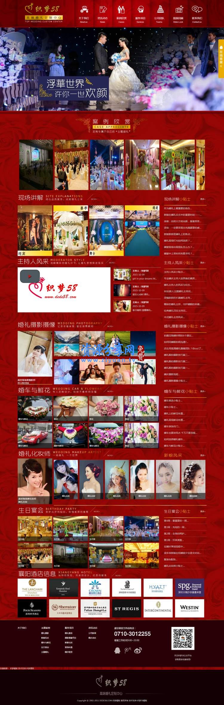 织梦红色大气婚庆婚礼策划公司网站模板