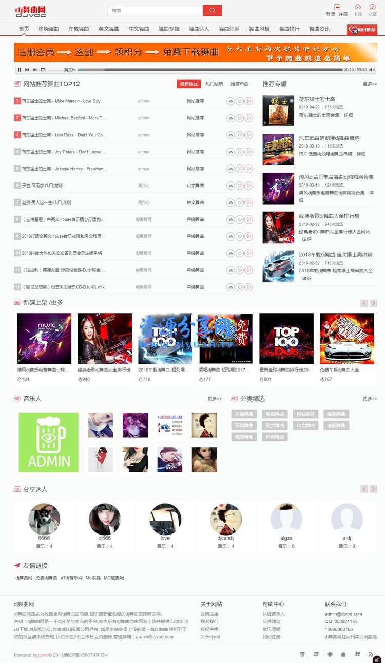 Thinkphp二开dj音乐网整站源码PC+wap带采集,支付接口