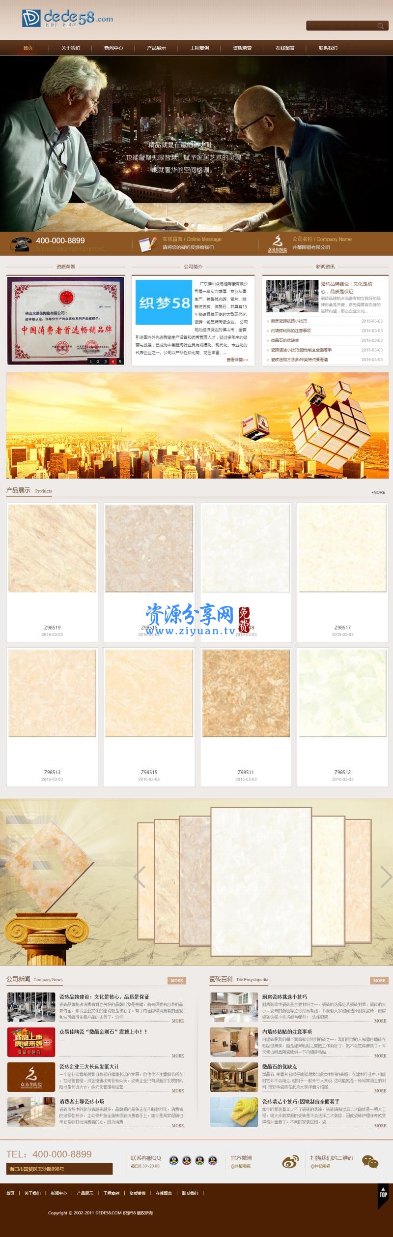 织梦棕色陶瓷类企业模板(带手机版)