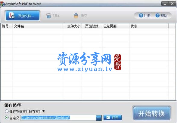 pdf 转换 word 转换器破解版