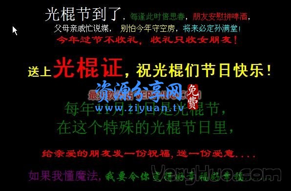 2018 年光棍节祝福语网页裂变源码