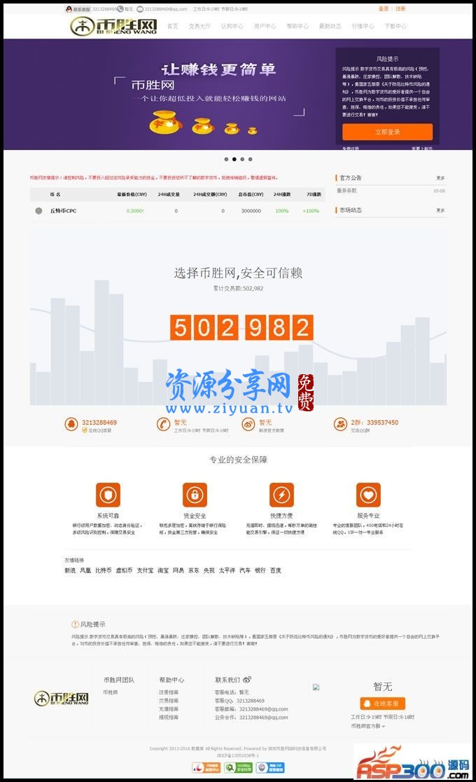 币胜网虚拟货币交易平台完整商业版源码