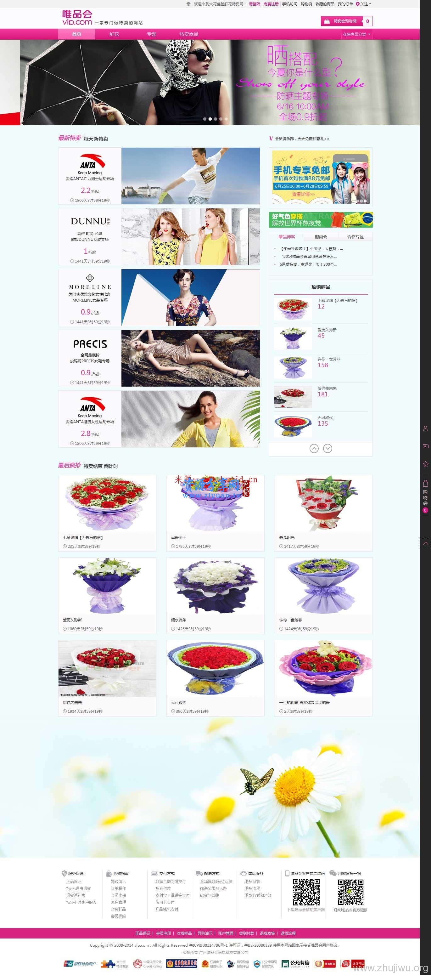 ECSHOP唯品会模板带ECTOUCH手机版+微信通2.0