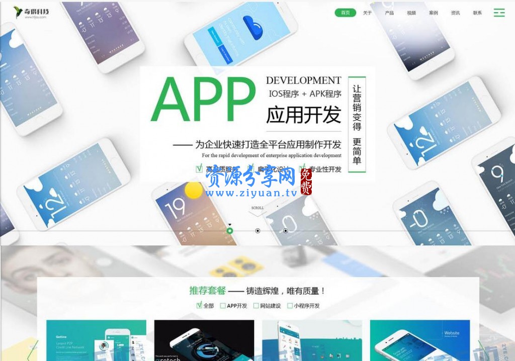 2018最新HTML5微信小程序响应式企业网站源码+WAP手机模板