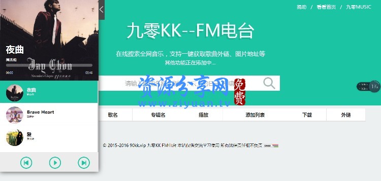 仿云上的日子FM电台Net完整H5源码