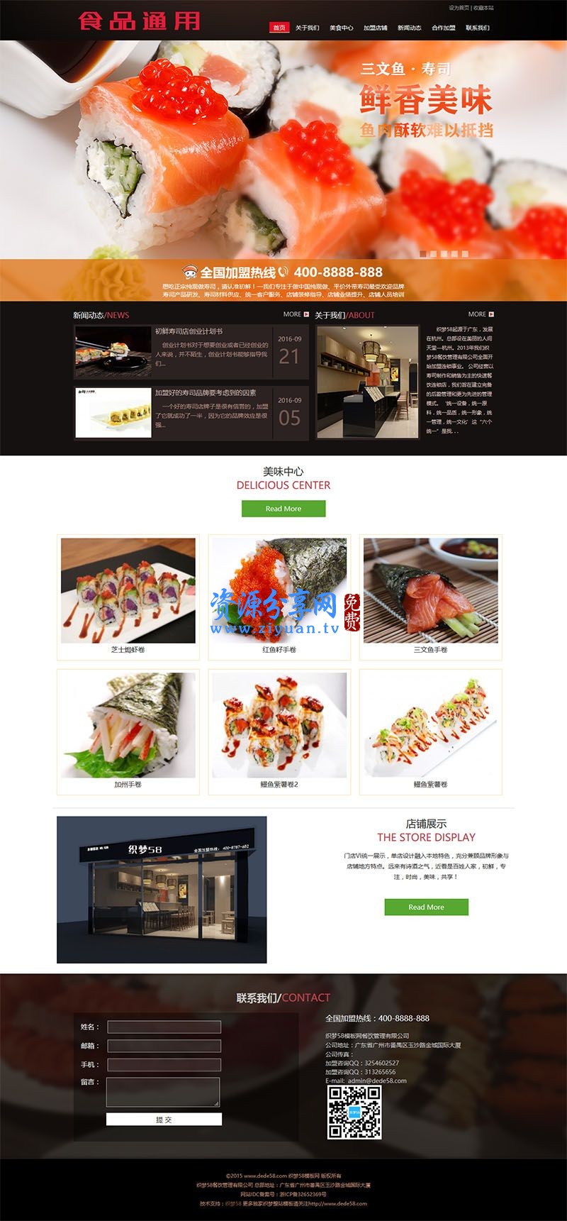 SEO 优化织梦 dedecms 寿司料理餐饮管理企业网站模板