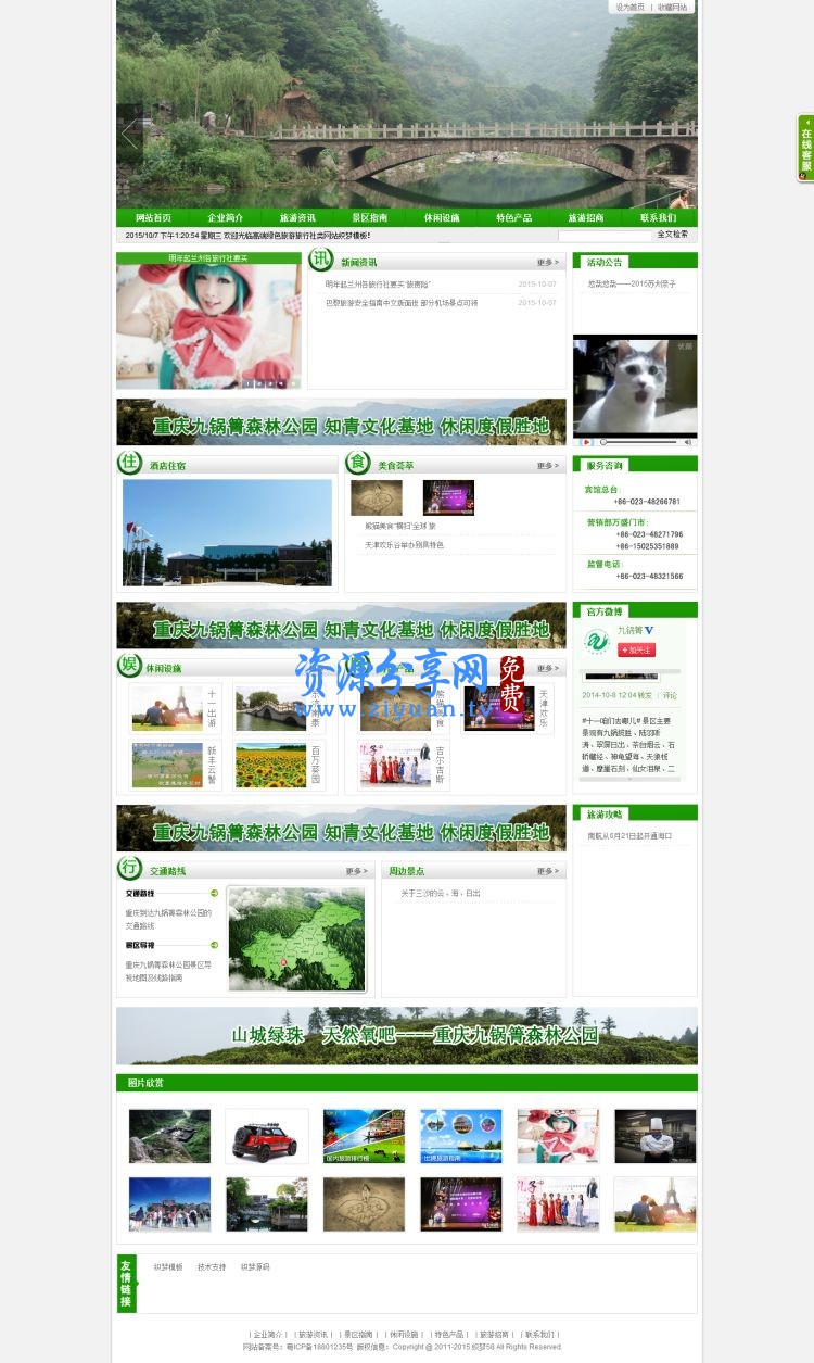 织梦 dedecms 绿色旅游旅行社网站模板