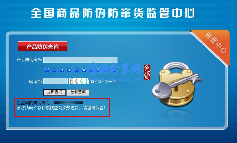 价值 200 元思索者防伪系统多品牌版本源码