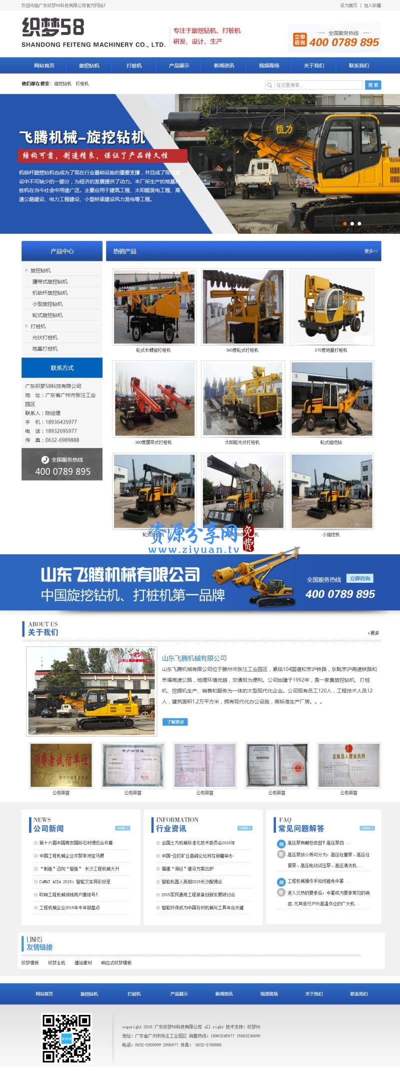 织梦蓝色机械挖掘机钻机产品企业网站模板