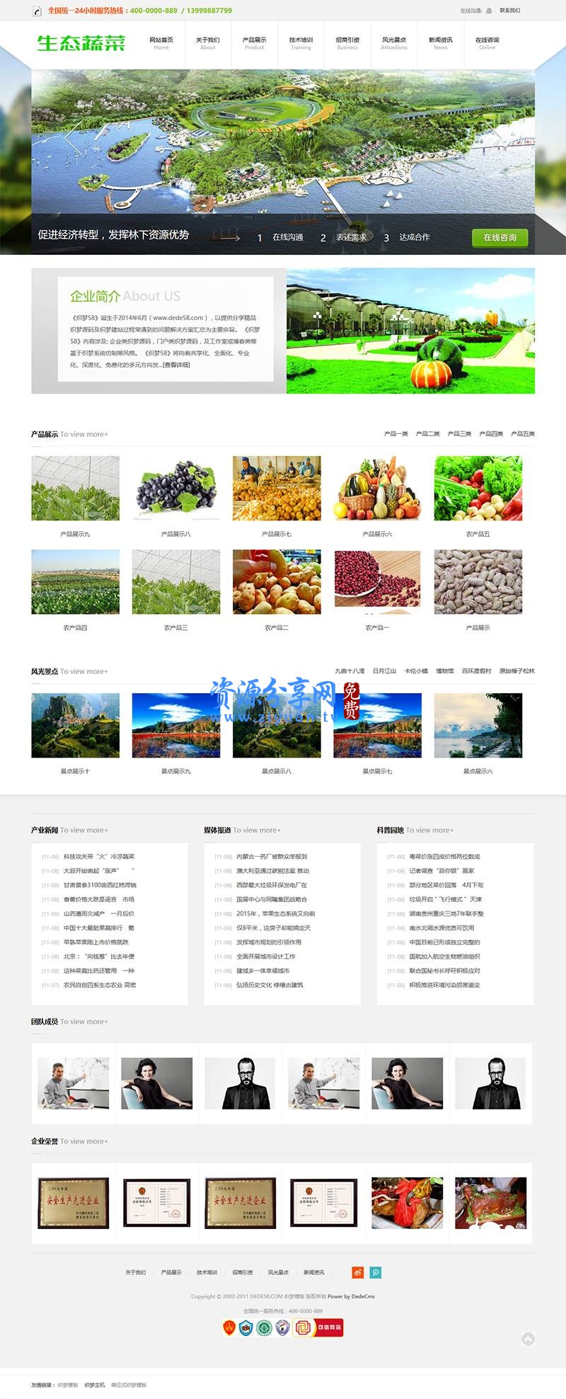 织梦响应式生态蔬菜类企业网站模板
