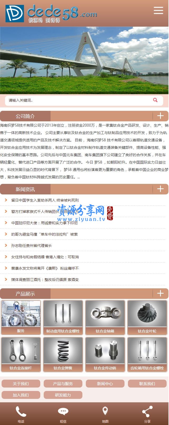 织梦大气科技公司企业网站手机模板