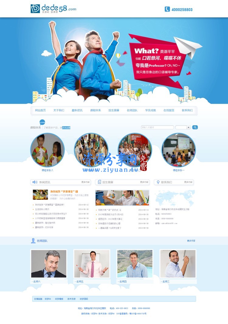 织梦蓝色学校教育培训机构企业网站模板
