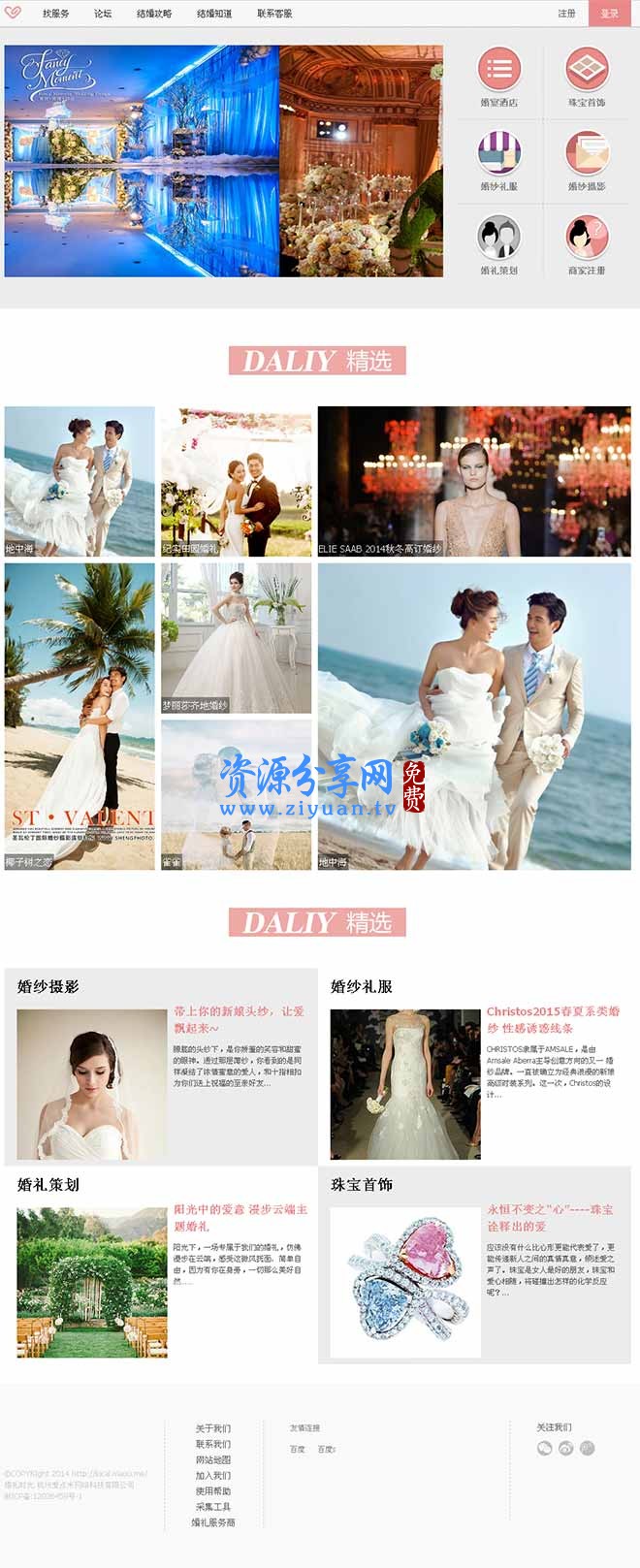 Wedding 婚礼服务网网站源码