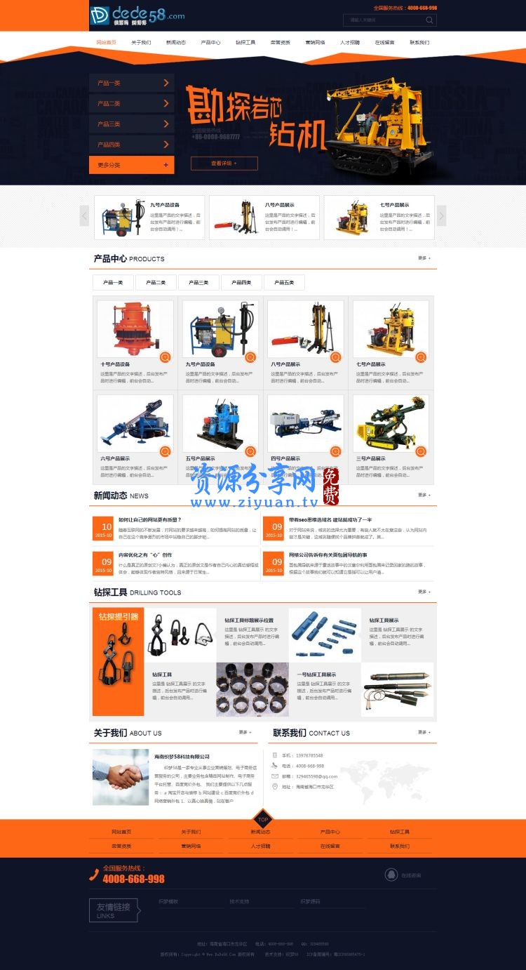 织梦 dedecms 橙黄色机电设备产品企业公司网站源码
