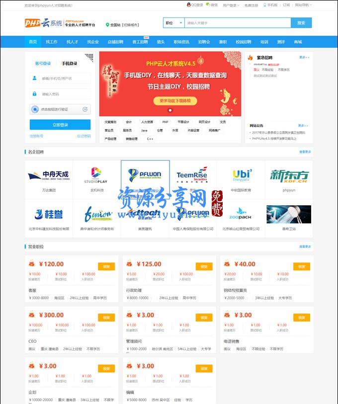 PHP 云人才招聘系统 V4.5 版人才网源码