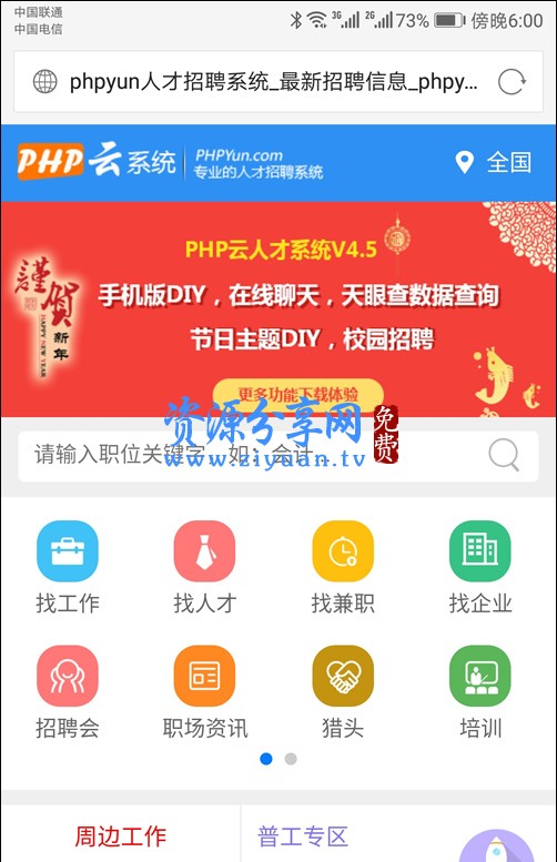 PHP 云人才招聘系统 V4.5 版人才网源码