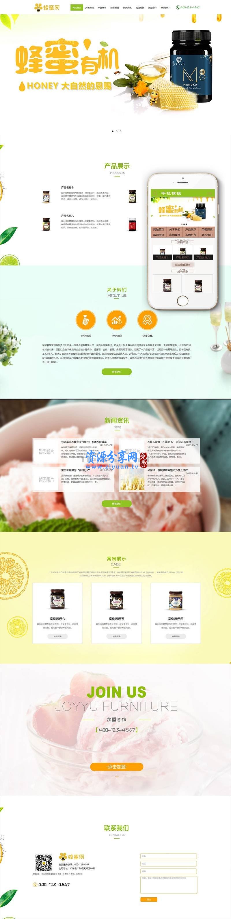 织梦dedecms野生蜂蜜蜜蜂养殖类网站模板