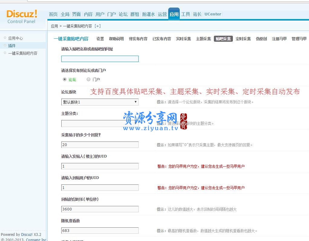 discuz 一键采集贴吧内容 4.0 商业版插件