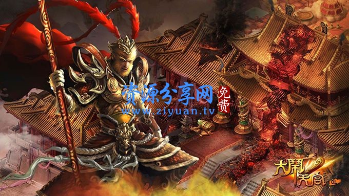 大闹天宫 ol 网页游戏单机版源码
