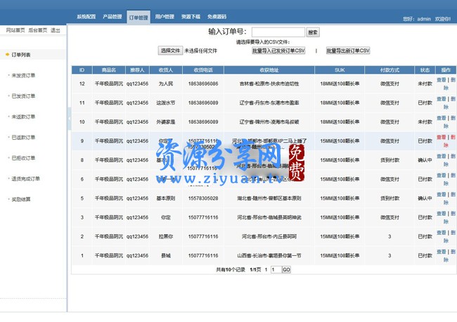 微信品牌微推联盟单品分销网站源码