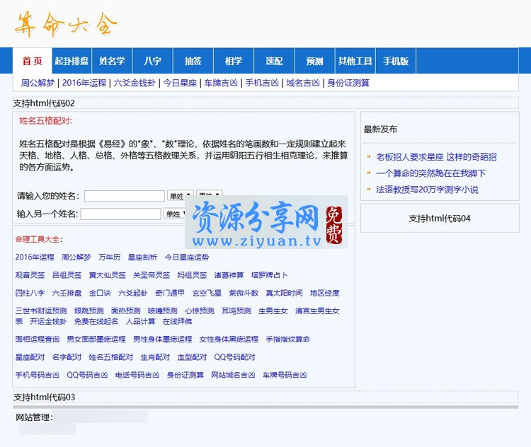 宝宝起名在线算命网站源码