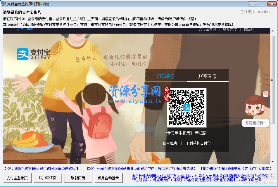 支付宝免签约即时到帐辅助最新 V8.0.1 破解补丁