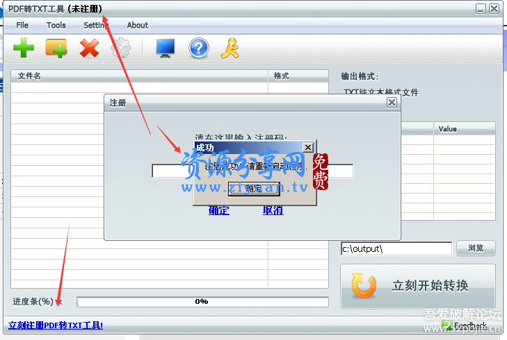 PDF 转 TXT 工具破解版