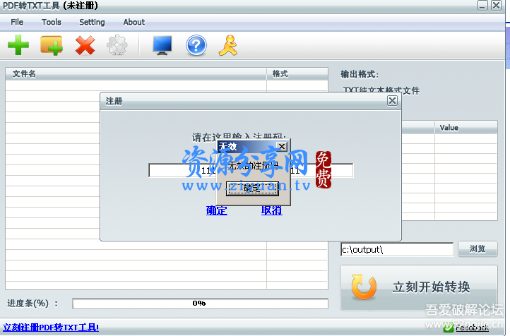 PDF 转 TXT 工具破解版